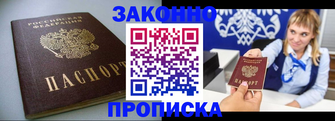 прописка поиск в Ейске