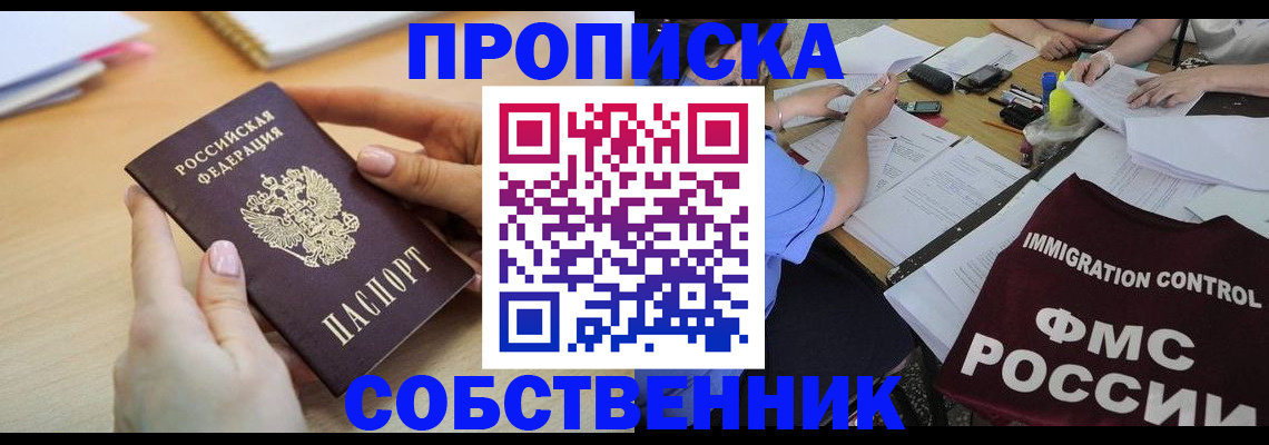 прописка штамп в Ейске