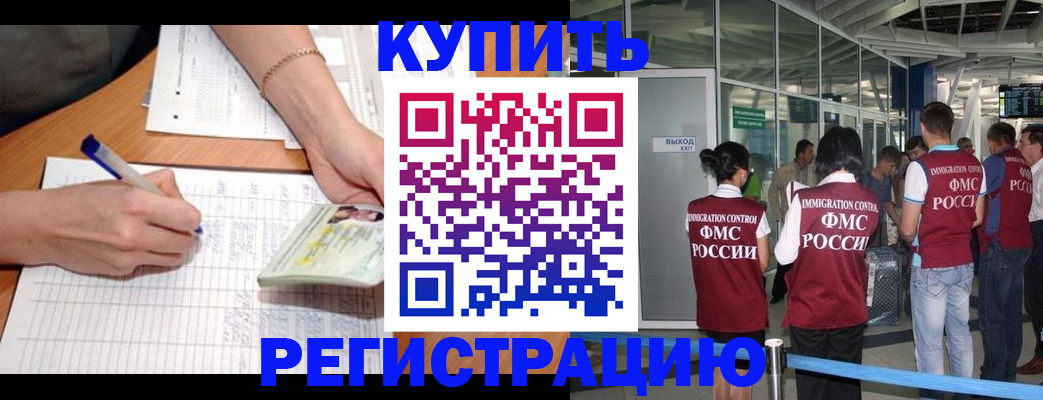 прописка в Ейске