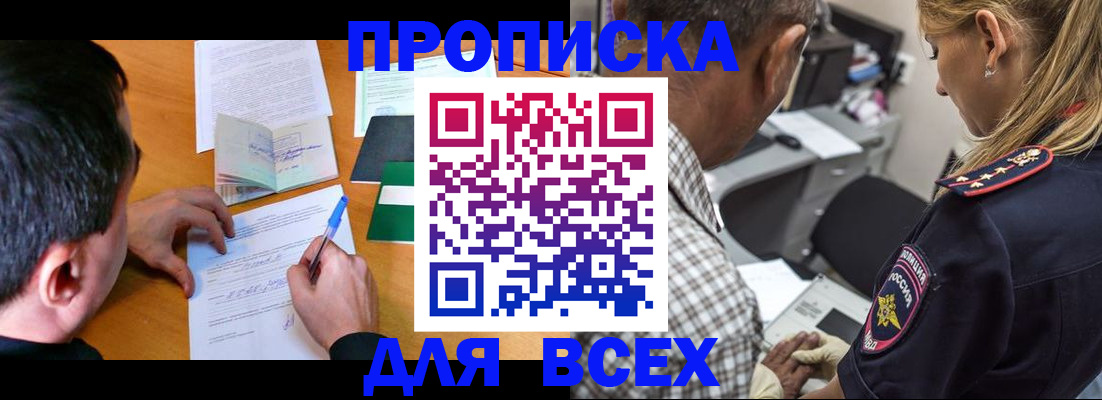 прописка для кредита в Ейске