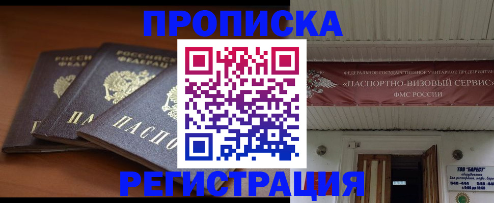 временная регистрация адрес в Ейске