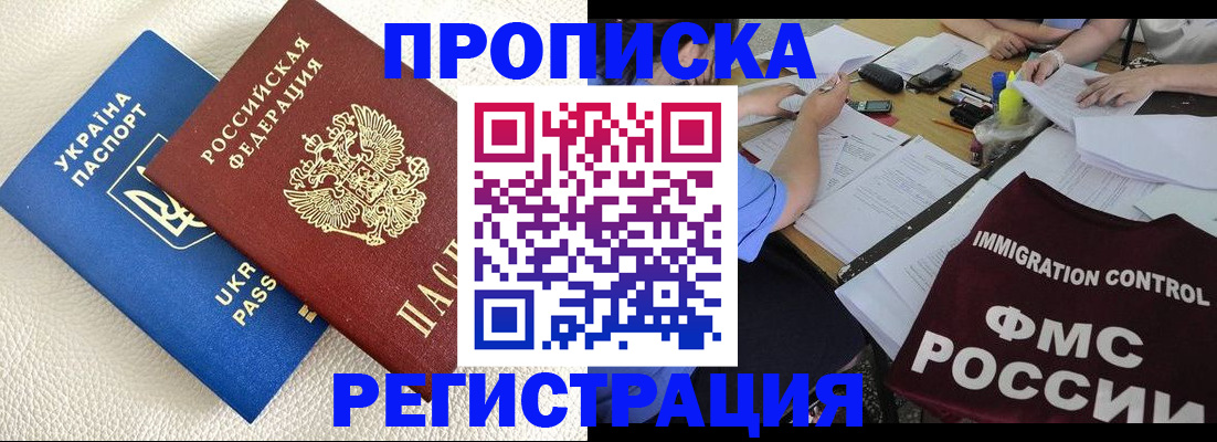 временная регистрация поиск в Ейске